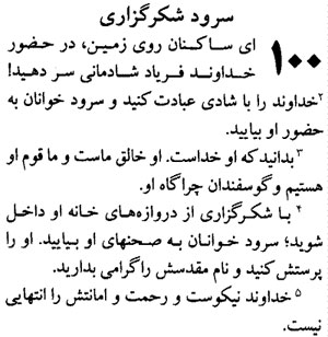 Farsi translation of Psalm 100.