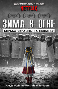 Winter on Fire (2015) — Ukraine